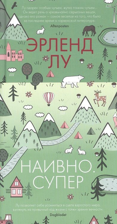 Фотография книги "Лу: Наивно. Супер"