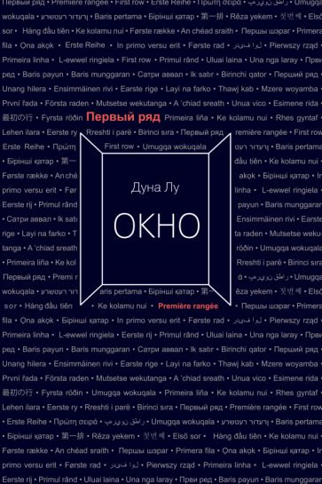 Обложка книги "Лу: Окно"