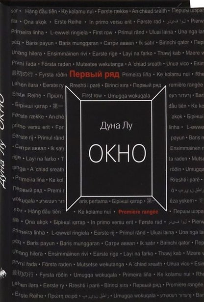 Фотография книги "Лу: Окно"