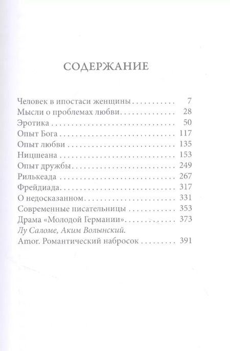 Фотография книги "Лу Саломе: Эротика"