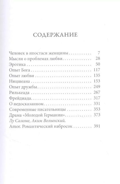Фотография книги "Лу Саломе: Эротика"