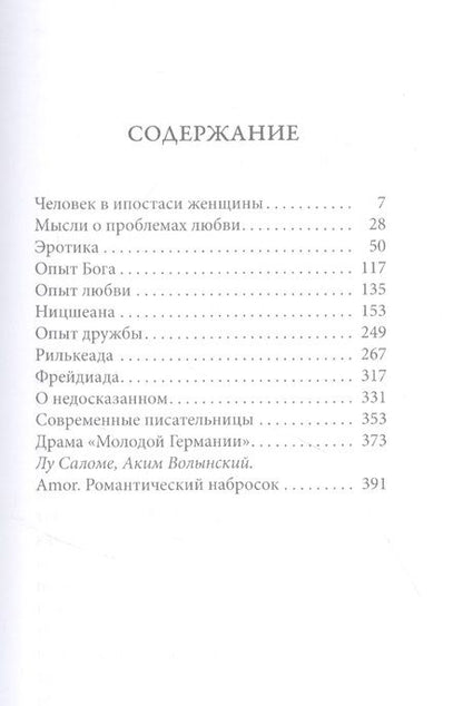 Фотография книги "Лу Саломе: Эротика"