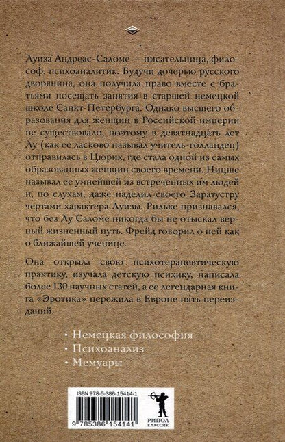 Фотография книги "Лу Саломе: Эротика"