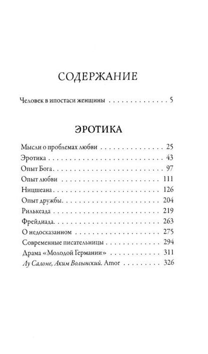 Фотография книги "Лу Саломе: Эротика"