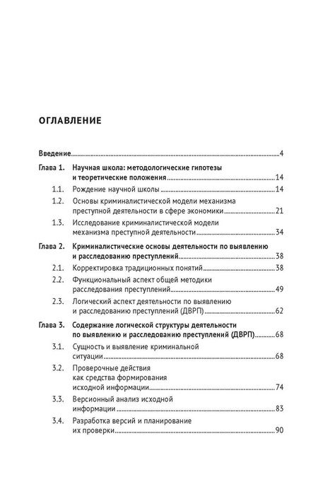 Фотография книги "Лубин Александр: Дидактика криминалистики. Опыт научной школы. Монография"