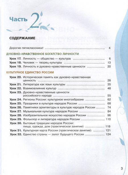 Фотография книги "Лубков, Золотухин: Основы духовно-нравственной культуры народов России. 5 класс. В двух частях. Часть 2"