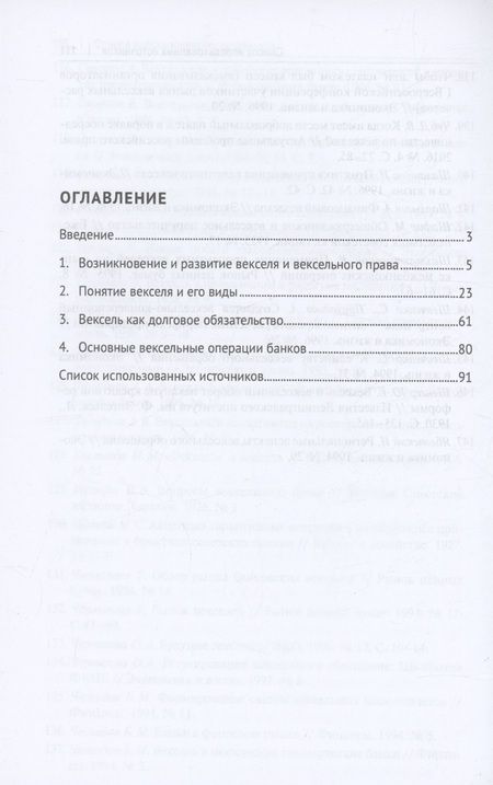 Фотография книги "Лубягина, Лубягина: Правовое регулирование вексельного обращения в России. Монография"