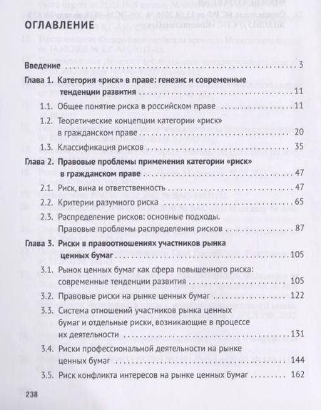 Фотография книги "Лубягина: Риск на рынке ценных бумаг (частноправовые аспекты). Монография."