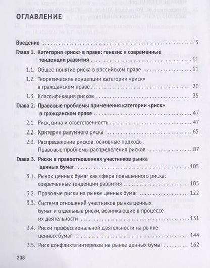 Фотография книги "Лубягина: Риск на рынке ценных бумаг (частноправовые аспекты). Монография."