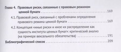 Фотография книги "Лубягина: Риск на рынке ценных бумаг (частноправовые аспекты). Монография."