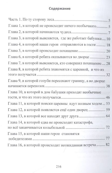 Фотография книги "Лубяная: Каникулы у бабушки в сказке"