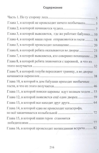 Фотография книги "Лубяная: Каникулы у бабушки в сказке"