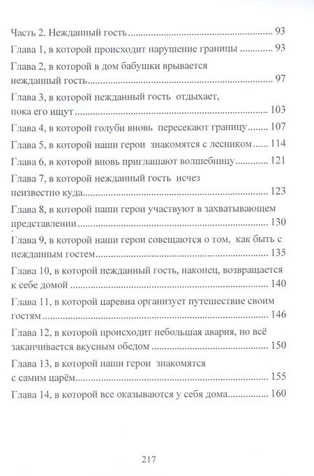 Фотография книги "Лубяная: Каникулы у бабушки в сказке"