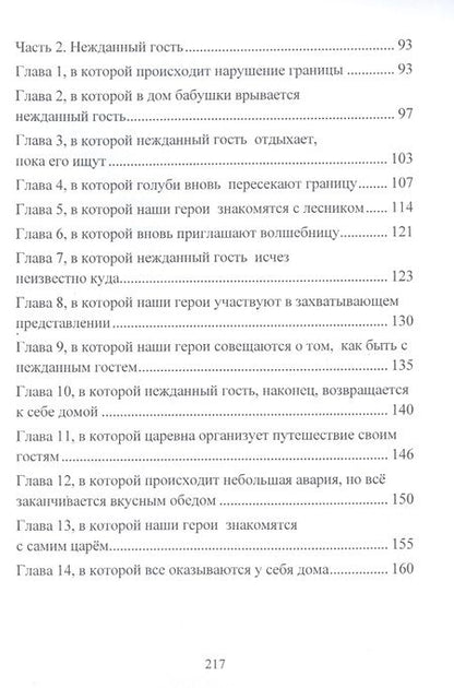 Фотография книги "Лубяная: Каникулы у бабушки в сказке"