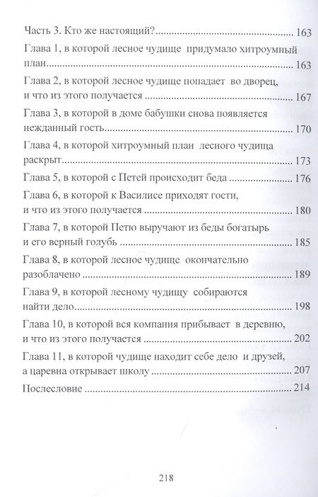 Фотография книги "Лубяная: Каникулы у бабушки в сказке"