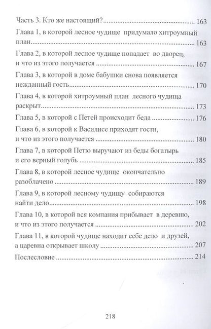 Фотография книги "Лубяная: Каникулы у бабушки в сказке"