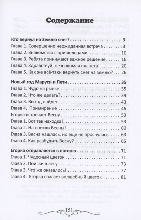 Фотография книги "Лубяная: Сказки прямо рядом с нами"