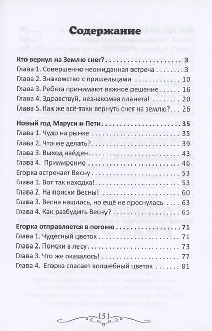 Фотография книги "Лубяная: Сказки прямо рядом с нами"