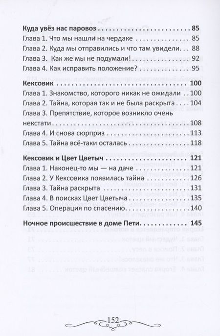 Фотография книги "Лубяная: Сказки прямо рядом с нами"