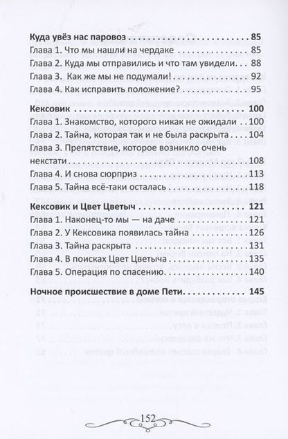 Фотография книги "Лубяная: Сказки прямо рядом с нами"