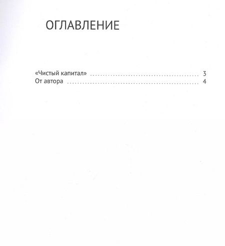 Фотография книги "ЛУЧ: Чистый капитал"