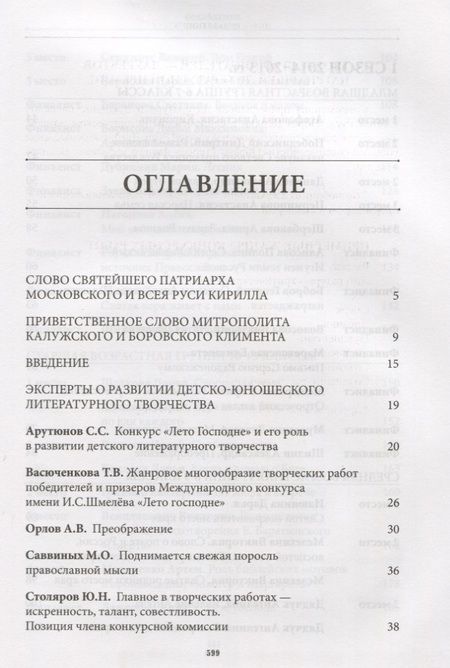 Фотография книги "Луч Солнца Золотого. Творческие работы финалистов"