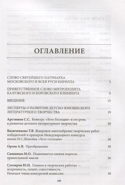 Фотография книги "Луч Солнца Золотого. Творческие работы финалистов"