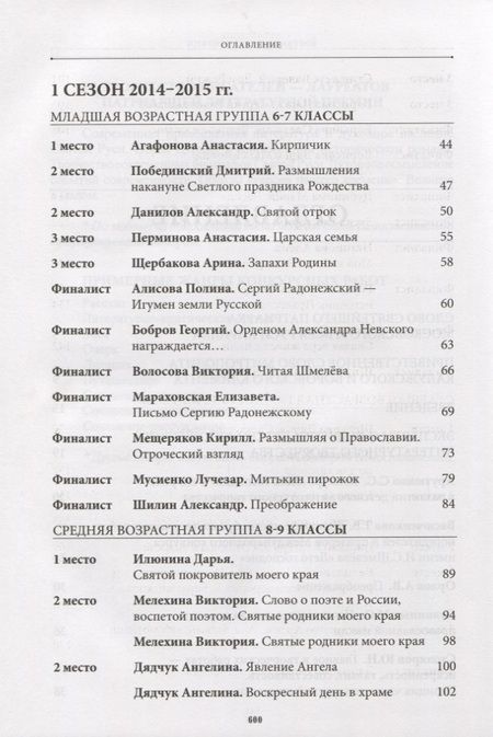 Фотография книги "Луч Солнца Золотого. Творческие работы финалистов"