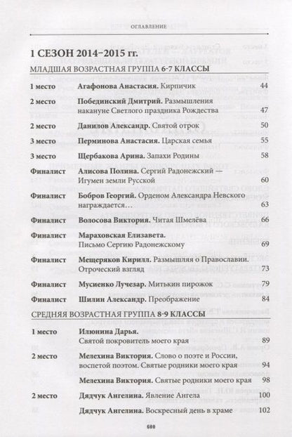 Фотография книги "Луч Солнца Золотого. Творческие работы финалистов"