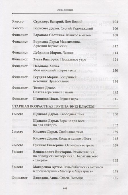 Фотография книги "Луч Солнца Золотого. Творческие работы финалистов"