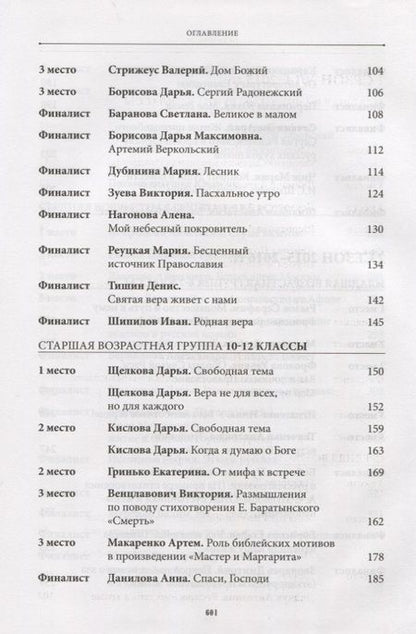 Фотография книги "Луч Солнца Золотого. Творческие работы финалистов"