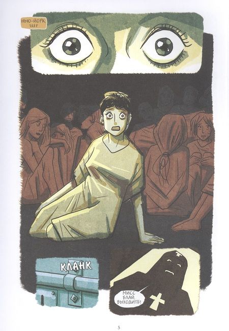 Фотография книги "Лучана Чимино: Нелли Блай - леди Сенсация"