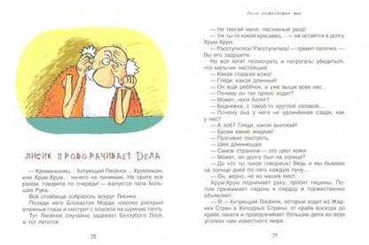 Фотография книги "Лучано Мальмузи: Неандертальский мальчик и кроманьонцы"