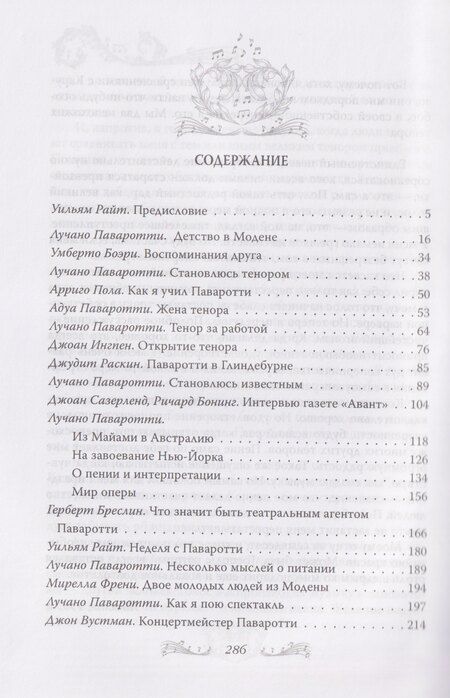 Фотография книги "Лучано Паваротти: Я, Лучано Паваротти, или Восхождение к славе"