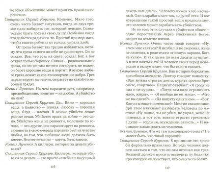 Фотография книги "Лученко, Священник: Движение к небу"