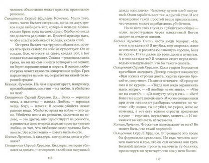 Фотография книги "Лученко, Священник: Движение к небу"