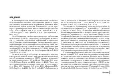 Фотография книги "Лучевая диагностика неспецифических гнойно-воспалительных заболеваний позвоночника. Руководство"