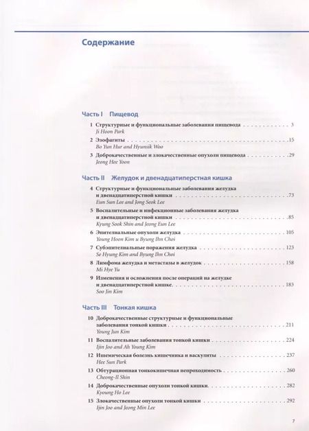 Фотография книги "Лучевая диагностика заболеваний желудочно-кишечного тракта"