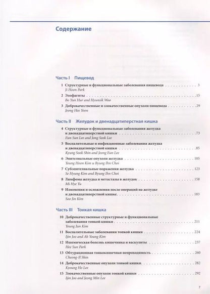 Фотография книги "Лучевая диагностика заболеваний желудочно-кишечного тракта"