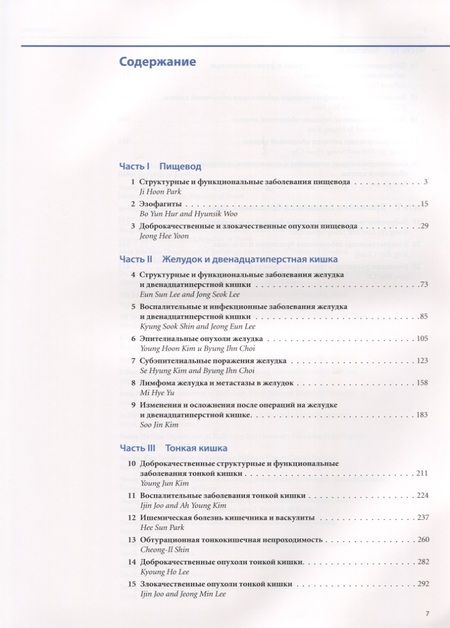 Фотография книги "Лучевая диагностика заболеваний желудочно-кишечного тракта"