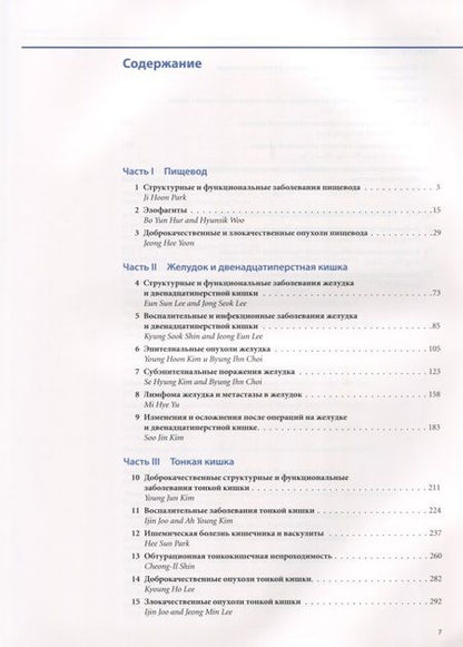 Фотография книги "Лучевая диагностика заболеваний желудочно-кишечного тракта"