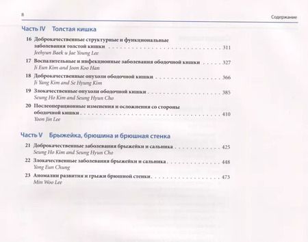 Фотография книги "Лучевая диагностика заболеваний желудочно-кишечного тракта"