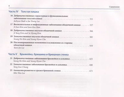 Фотография книги "Лучевая диагностика заболеваний желудочно-кишечного тракта"