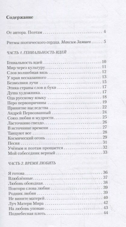 Фотография книги "Лучезарнова: Время Пришло. Стихотворения"