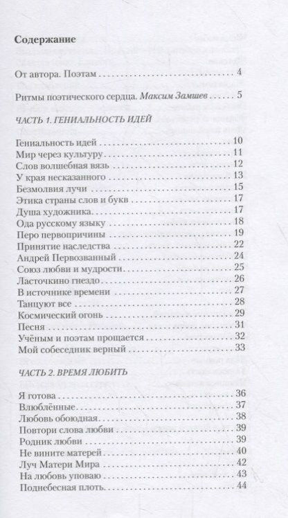 Фотография книги "Лучезарнова: Время Пришло. Стихотворения"