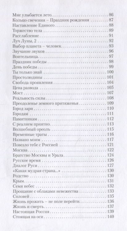 Фотография книги "Лучезарнова: Время Пришло. Стихотворения"