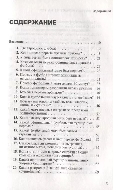 Фотография книги "Лучиано Вернике: Футбольные байки: 100 невероятных историй, о которых вы даже не догадывались"