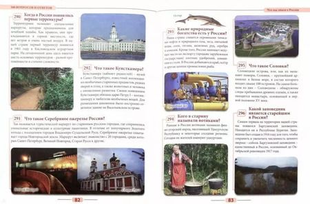 Фотография книги "Лучшая детская энциклопедия. 500 вопросов и ответов"