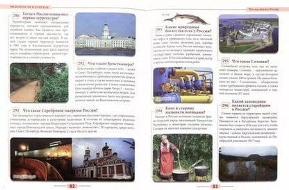 Фотография книги "Лучшая детская энциклопедия. 500 вопросов и ответов"