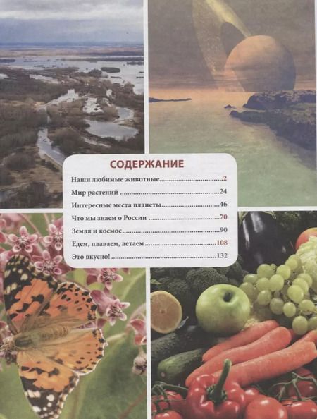 Фотография книги "Лучшая детская энциклопедия. 500 вопросов и ответов"